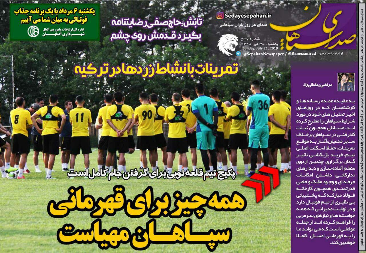 صدای سپاهان