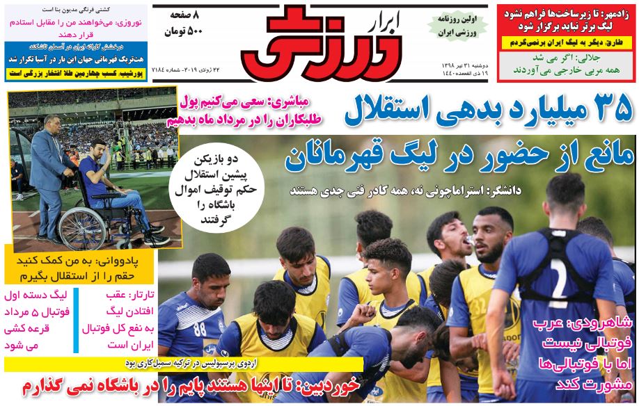 روزنامه ابرار ورزشی