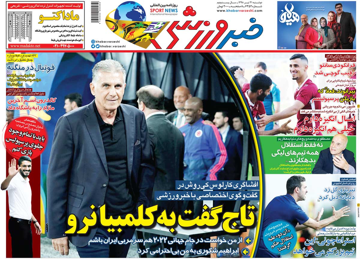 روزنامه خبر ورزشی