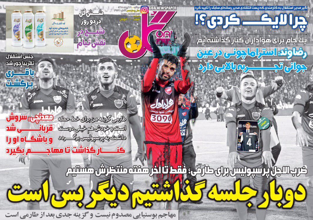 روزنامه گل