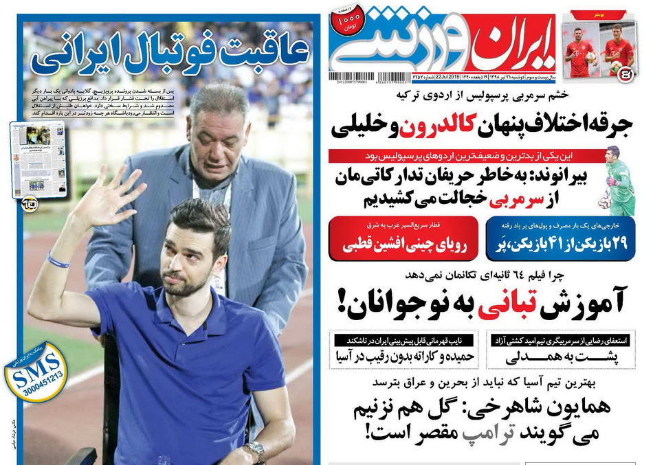 روزنامه ایران ورزشی