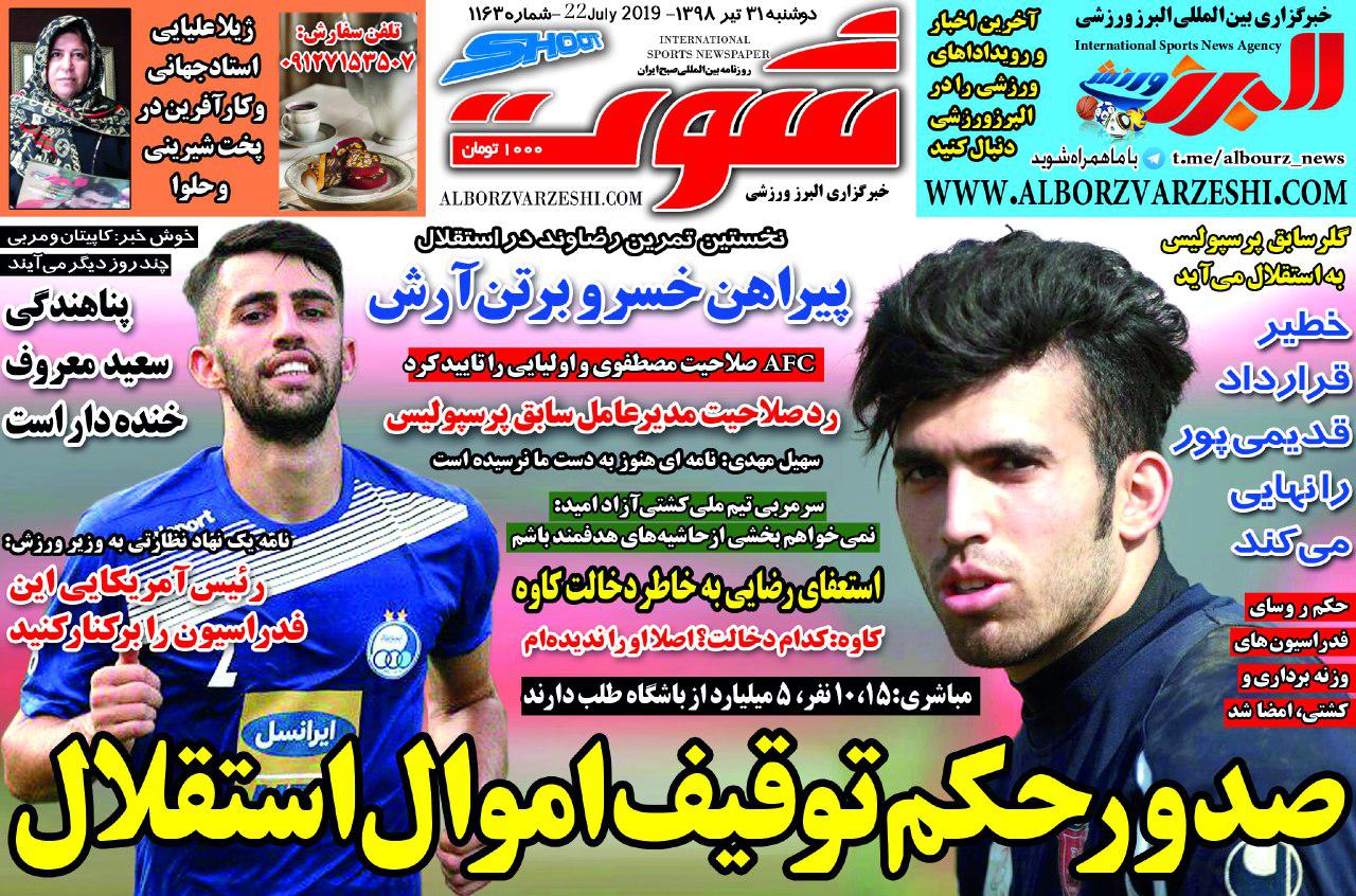 روزنامه شوت