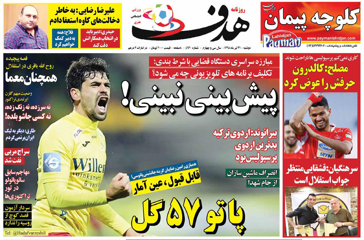 روزنامه هدف