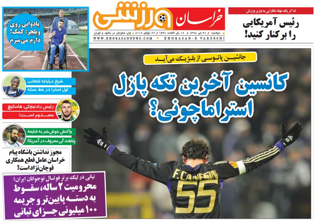 روزنامه خراسان ورزشی