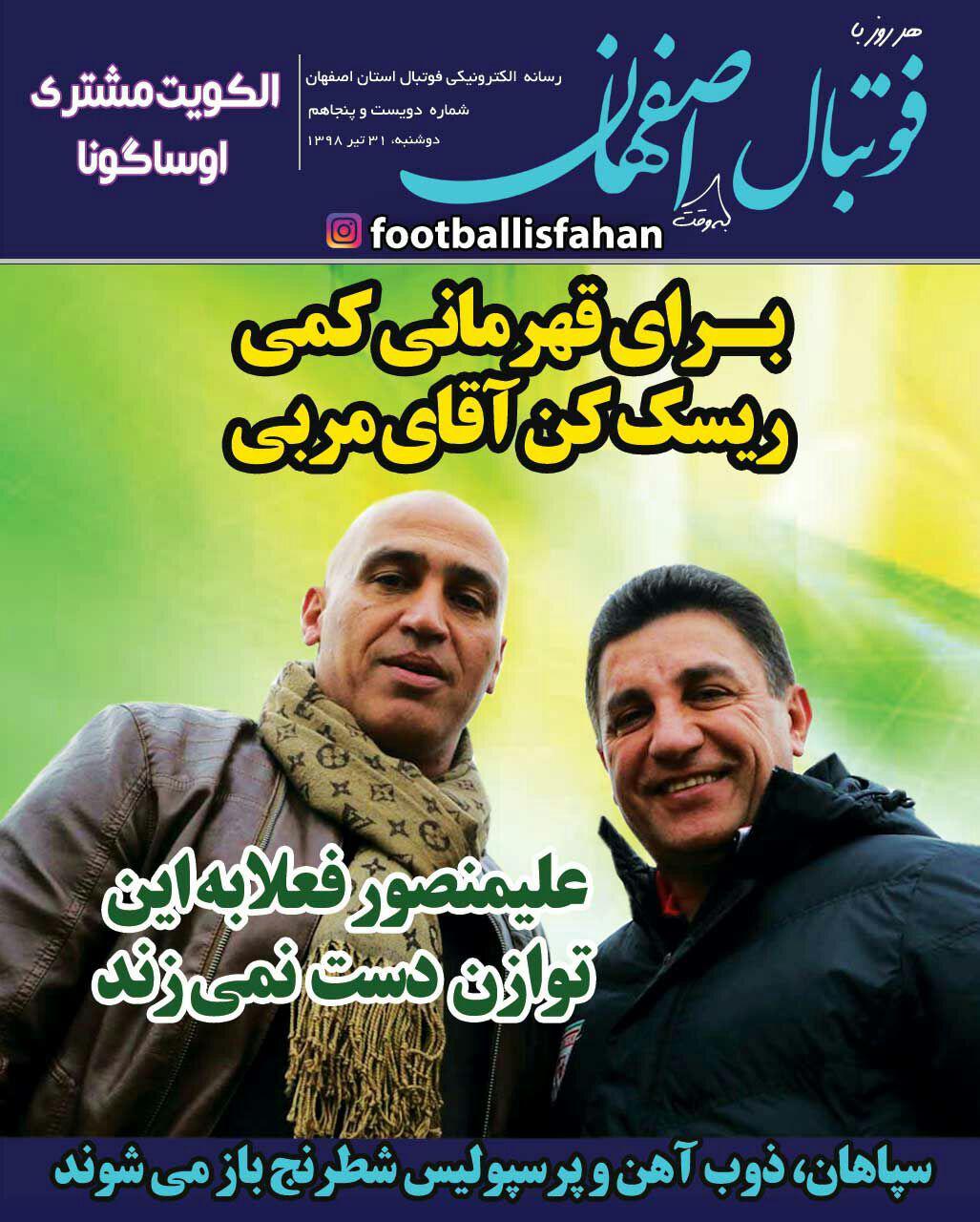 روزنامه فوتبال اصفهان