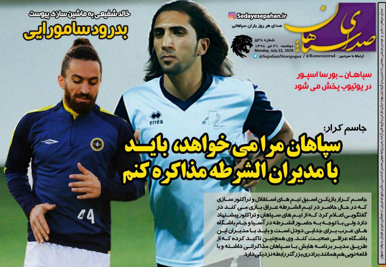 روزنامه صدای سپاهان