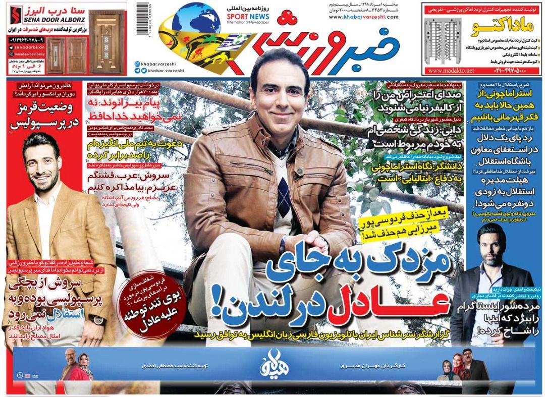 روزنامه خبر ورزشی