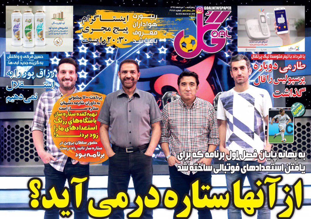 روزنامه گل