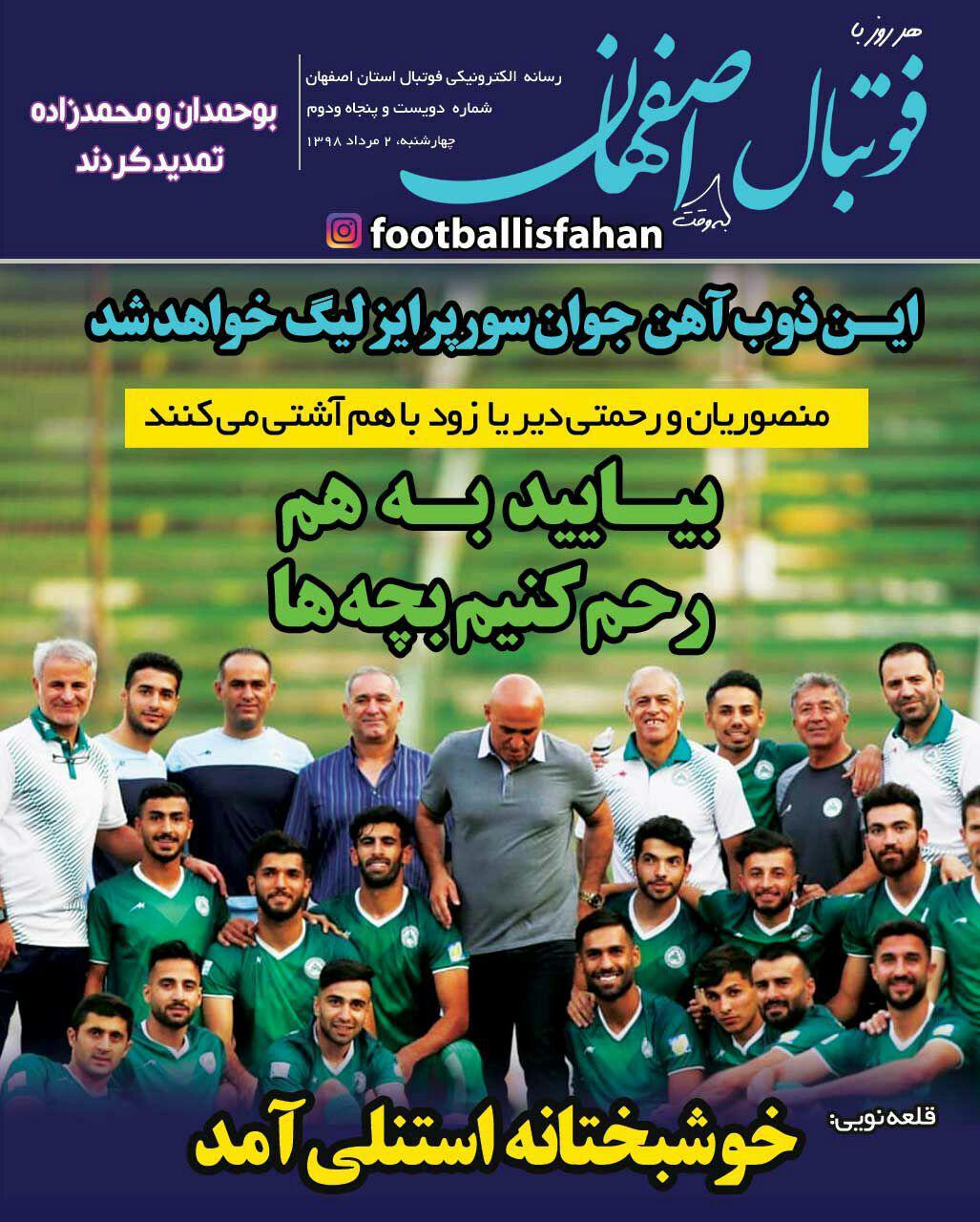روزنامه فوتبال اصفهان