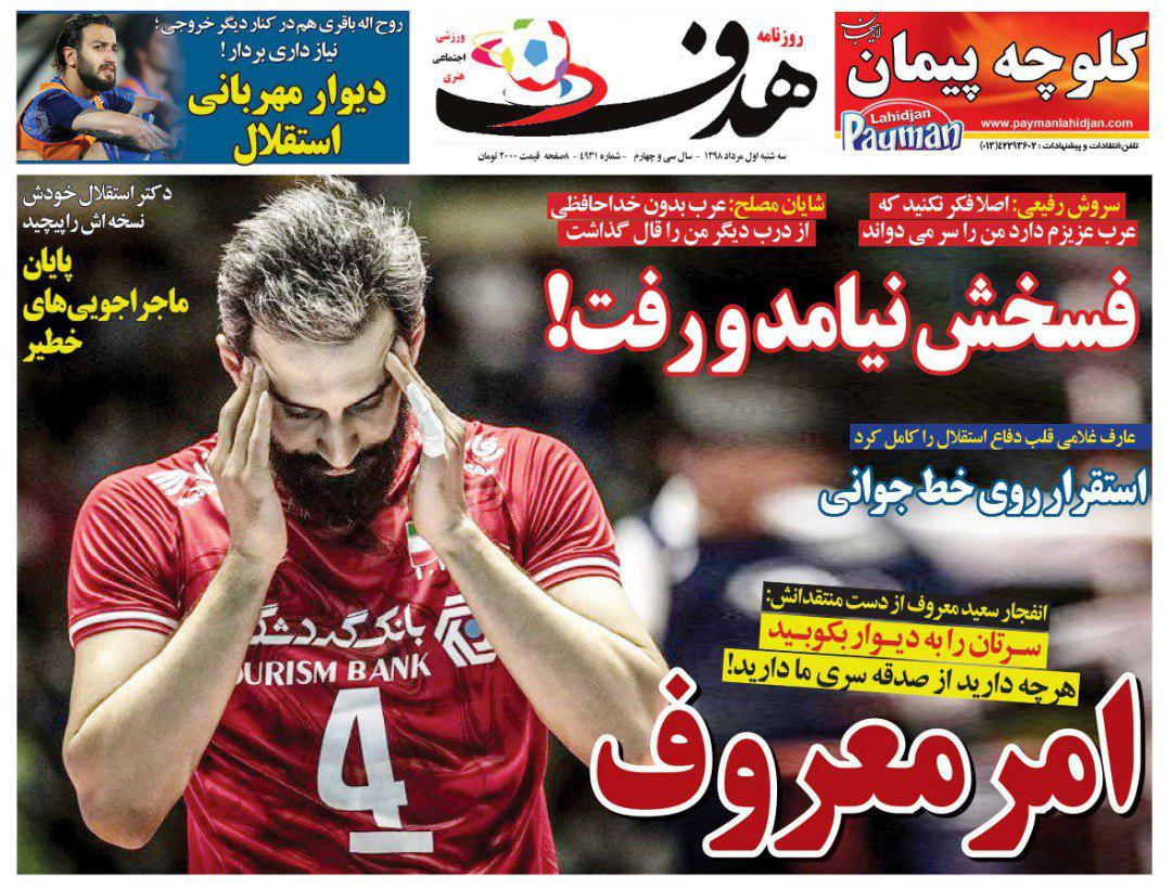 روزنامه هدف