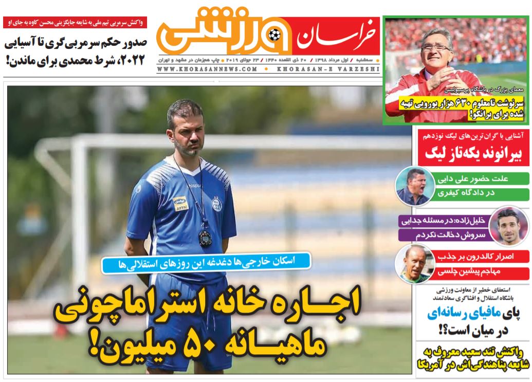 خراسان ورزشی