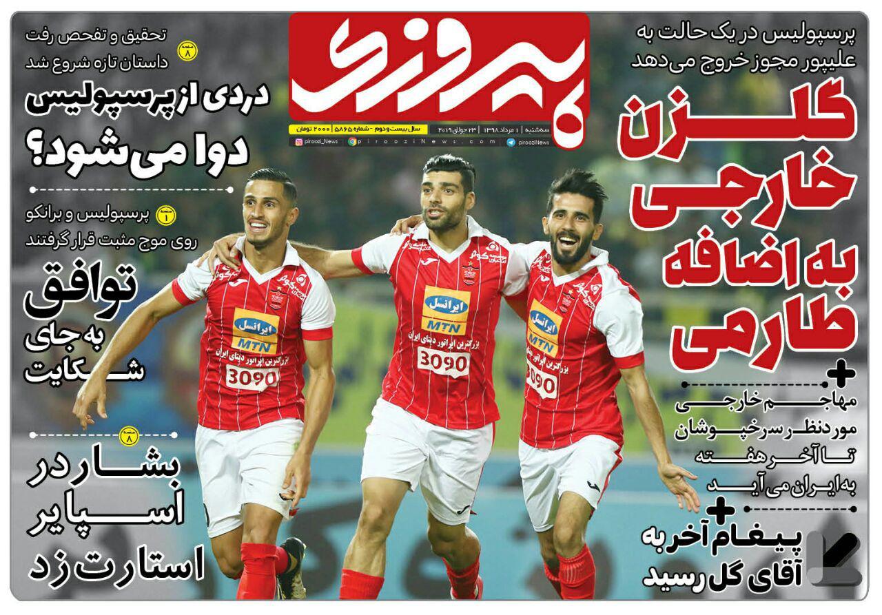 روزنامه پیروزی
