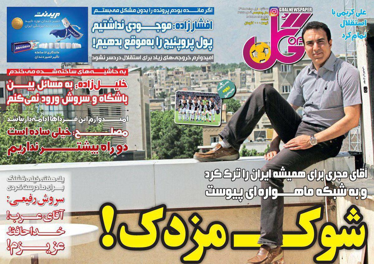 روزنامه گل