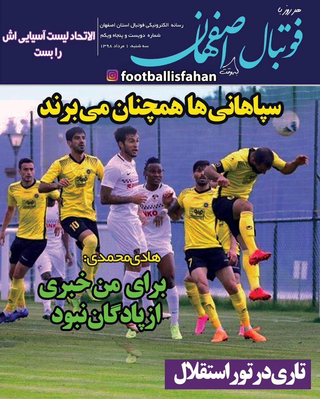 روزنامه فوتبال اصفهان