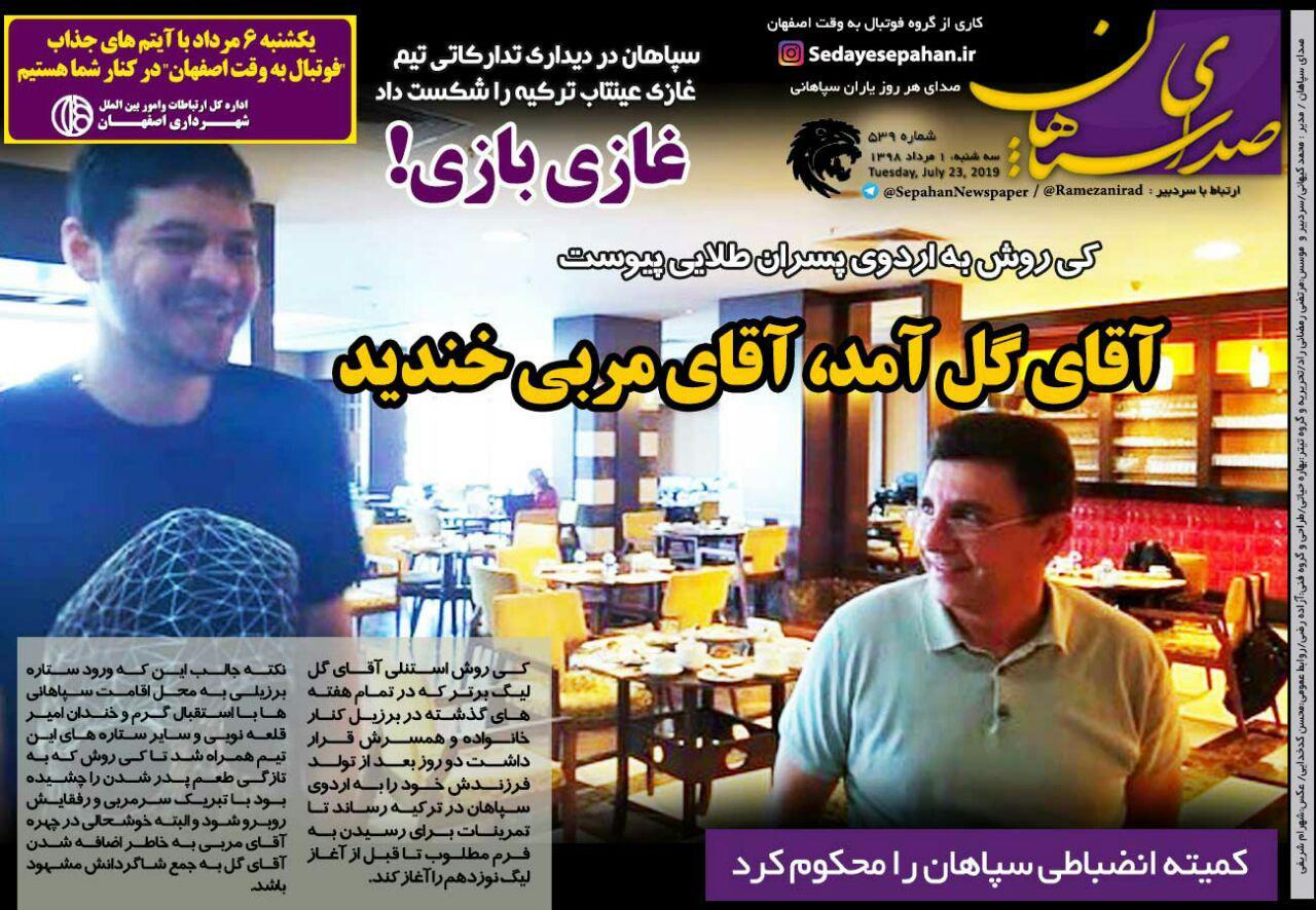 روزنامه صدای سپاهان