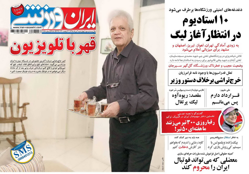روزنامه ایران ورزشی