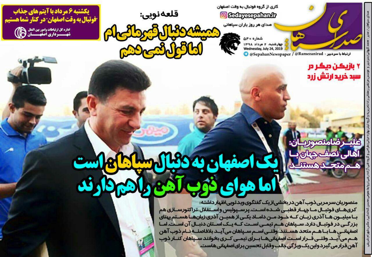روزنامه صدای سپاهان