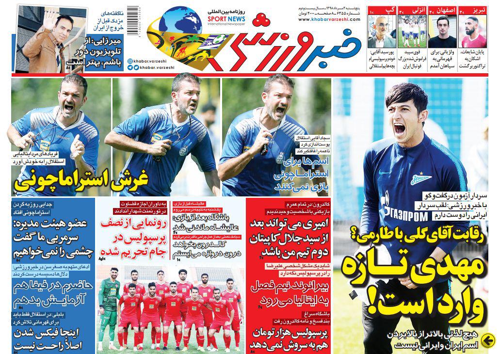 روزنامه خبر ورشی