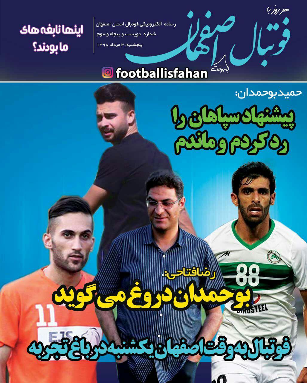 روزنامه فوتبال اصفهان