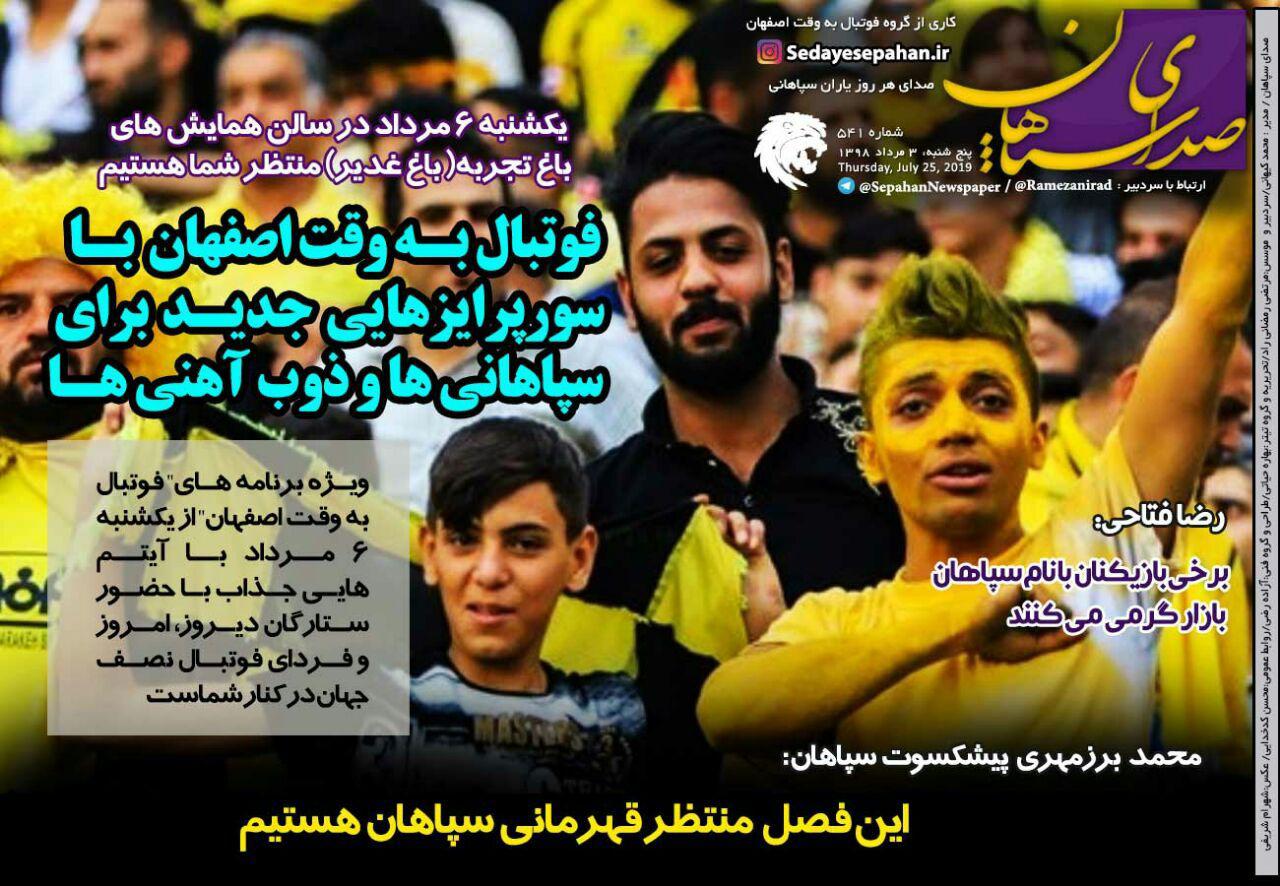 روزنامه صدای سپاهان