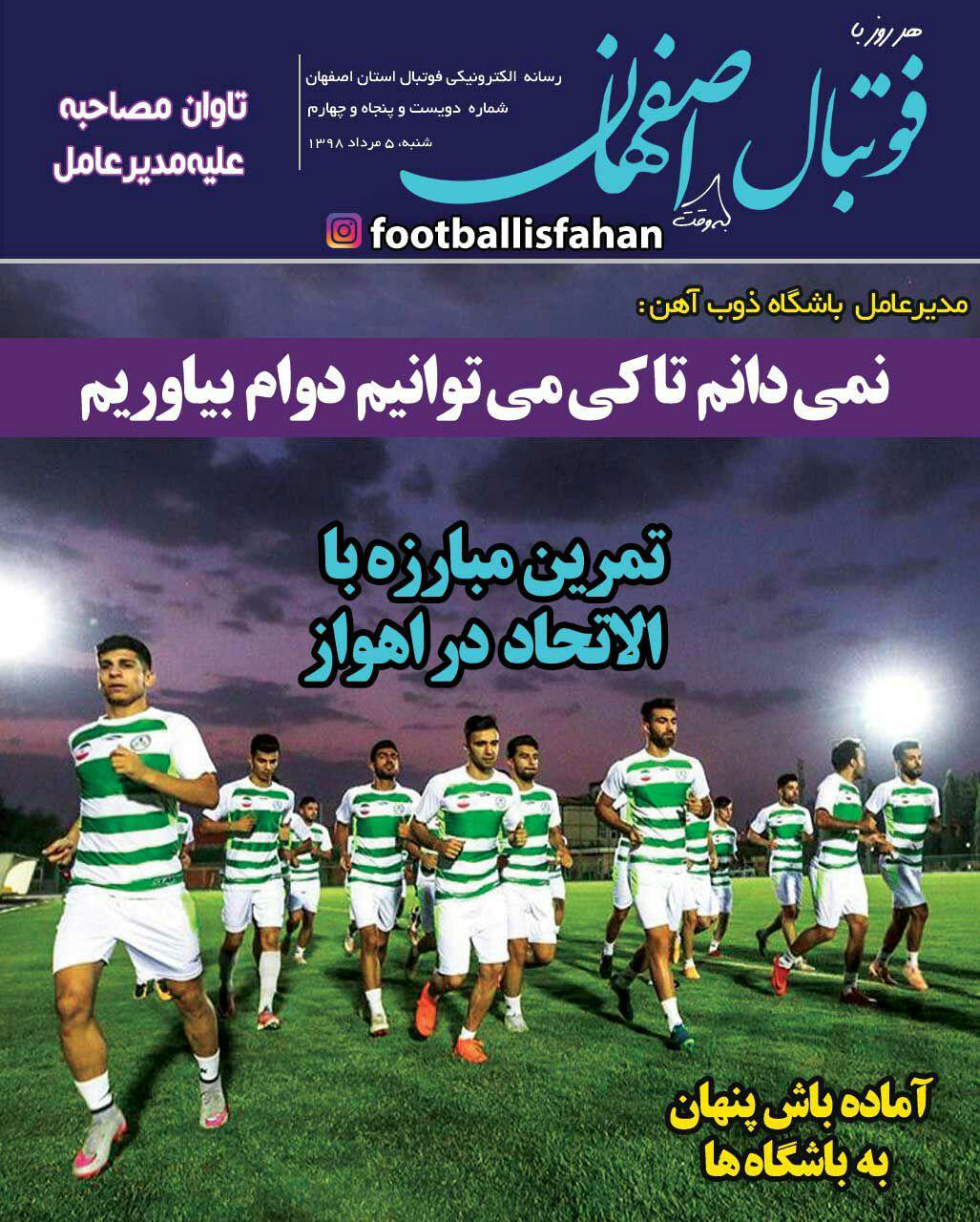 روزنامه فوتبال اصفهان