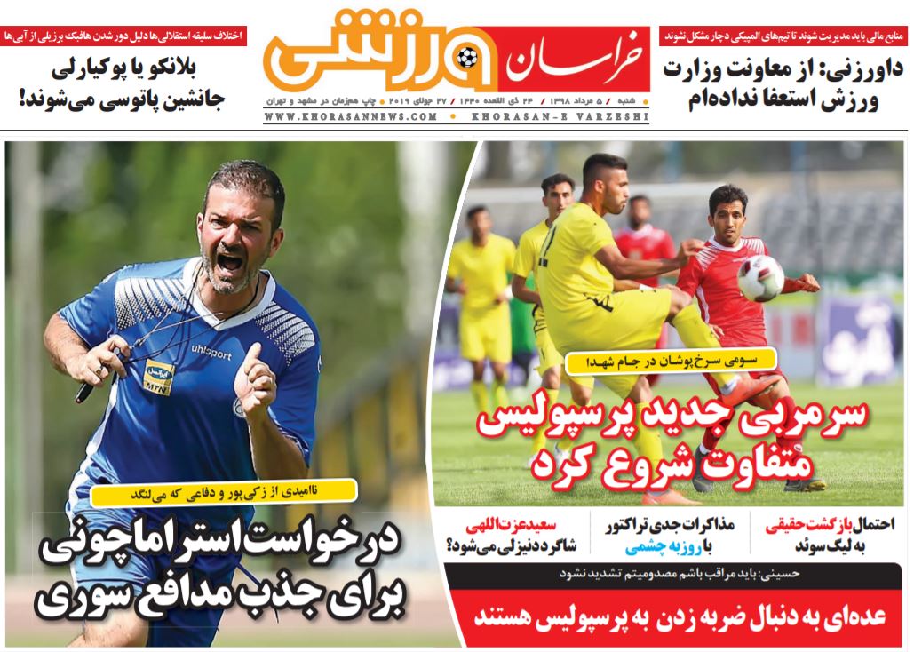 روزنامه خراسان ورزشی