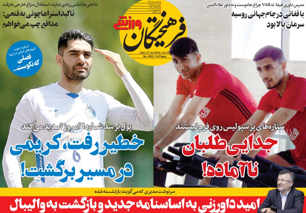 روزنامه فرهیختگان ورزشی