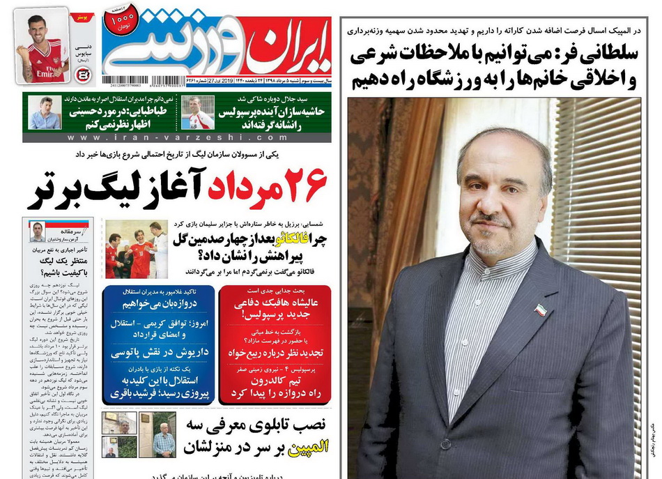 روزنامه ایران ورزشی