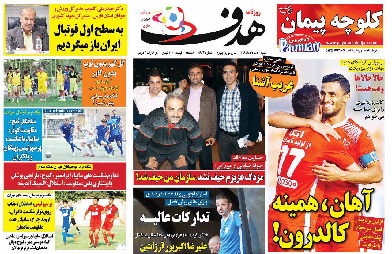 روزنامه هدف