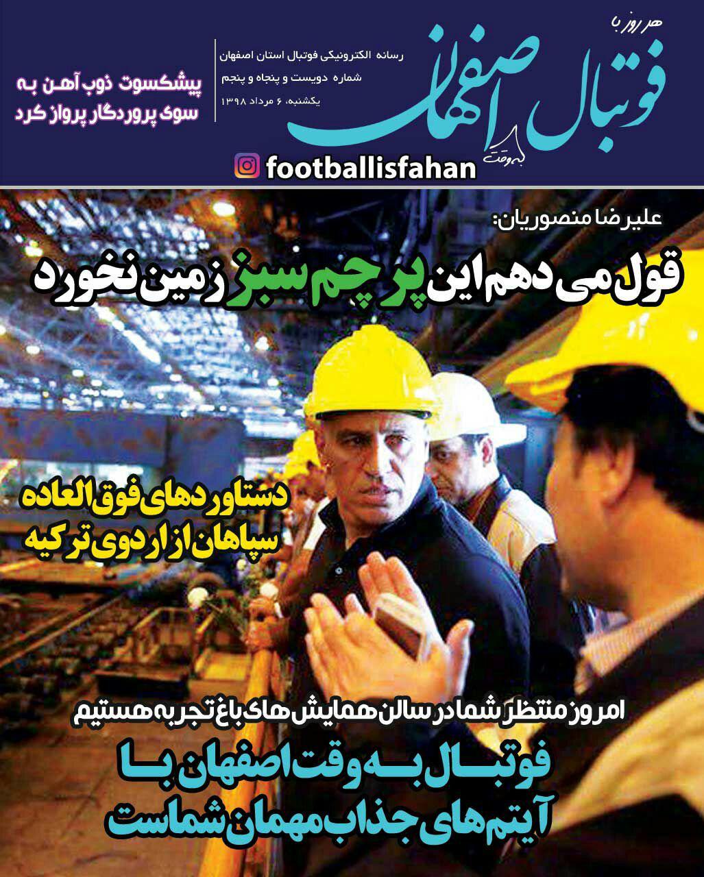 روزنامه فوتبال اصفهان