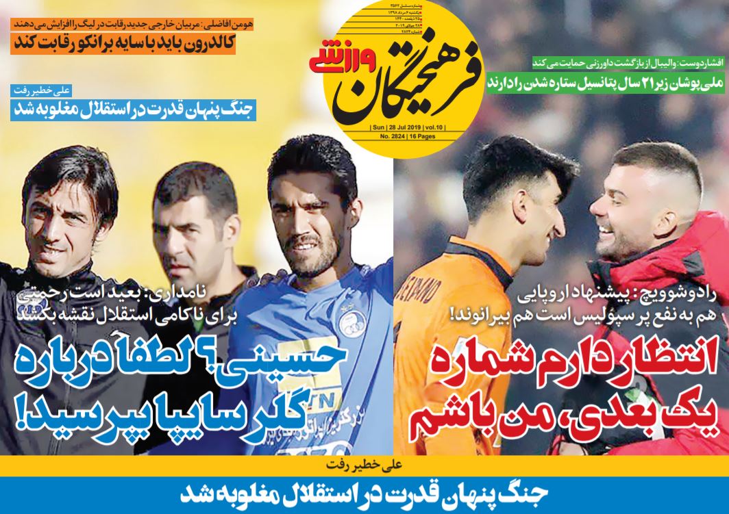 روزنامه فرهیختگان ورزشی