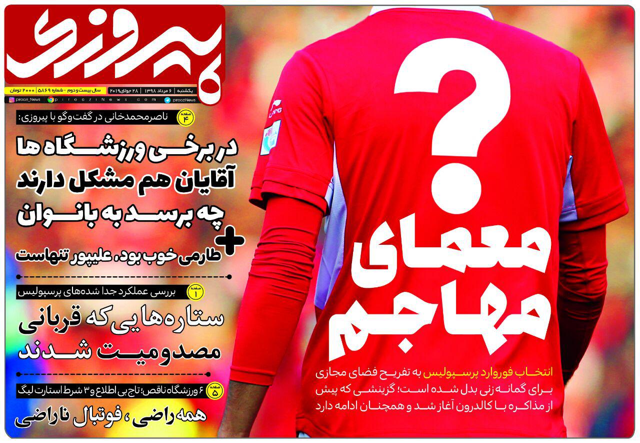 روزنامه پیروزی