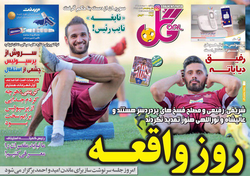 روزنامه گل
