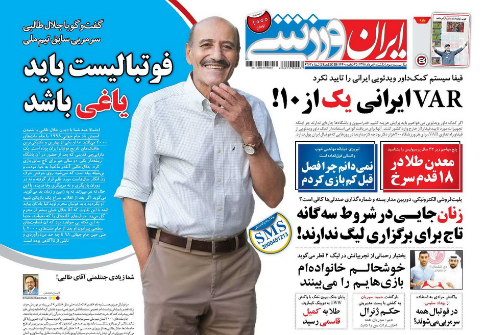 روزنامه ایران ورزشی