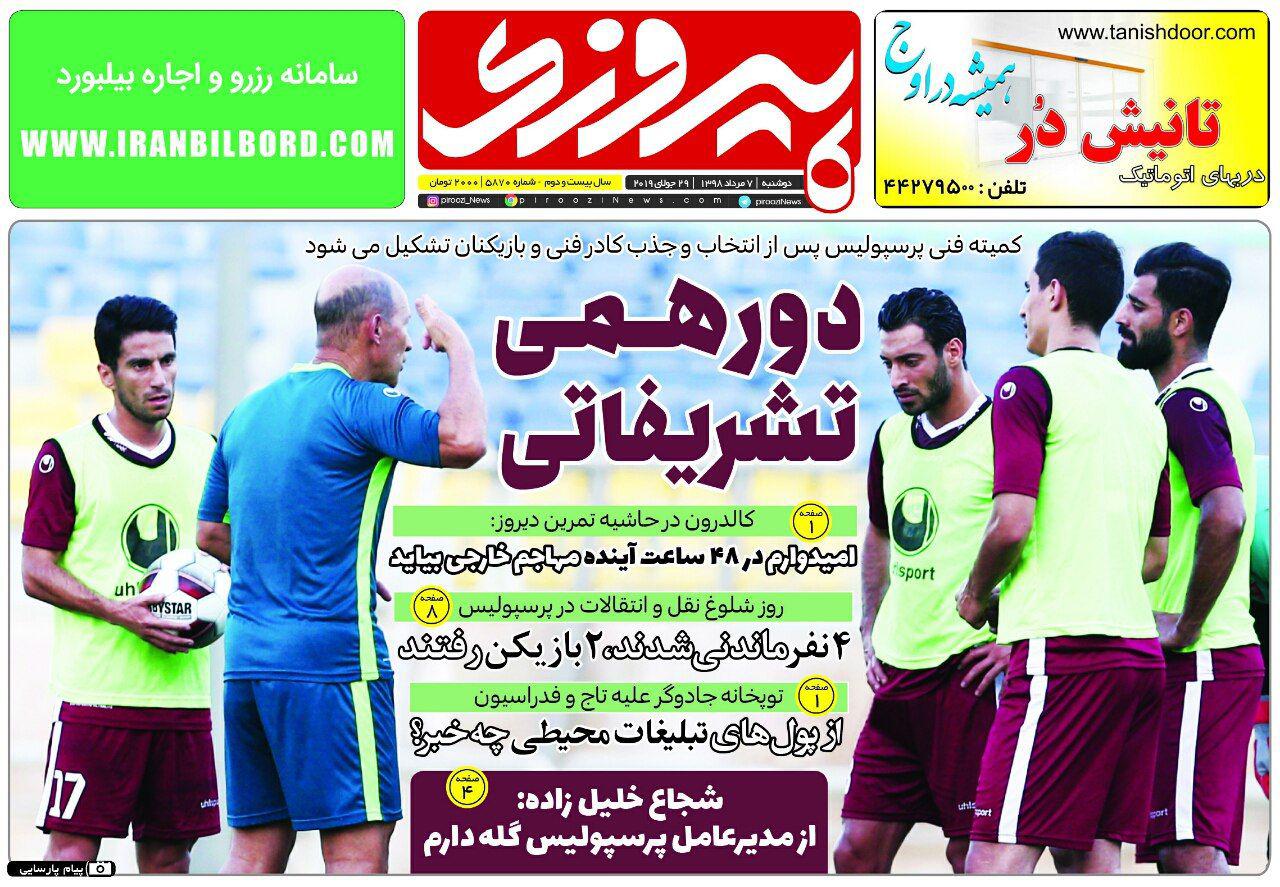 روزنامه پیروزی