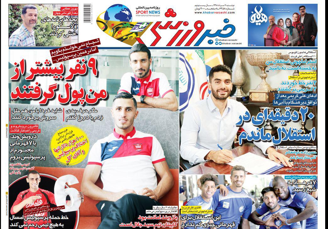 روزنامه خبر ورزشی