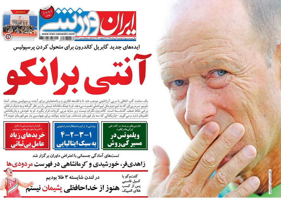 روزنامه ایران ورزشی