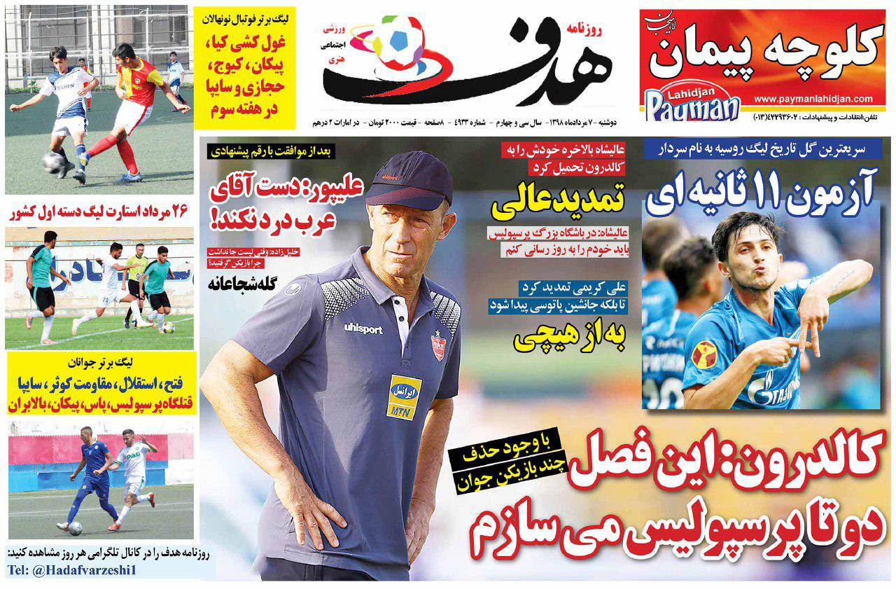 روزنامه هدف