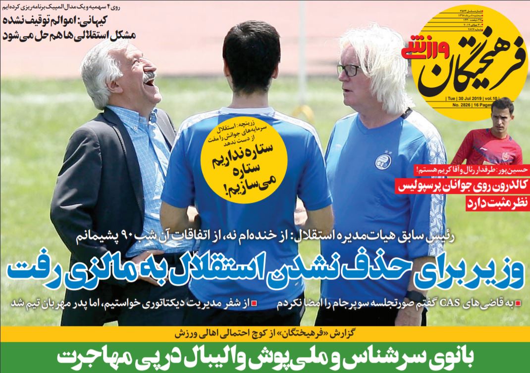 ورزشی فرهیختگان