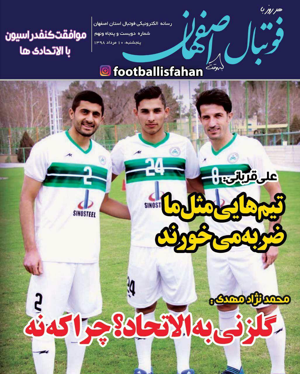 فوتبال اصفهان