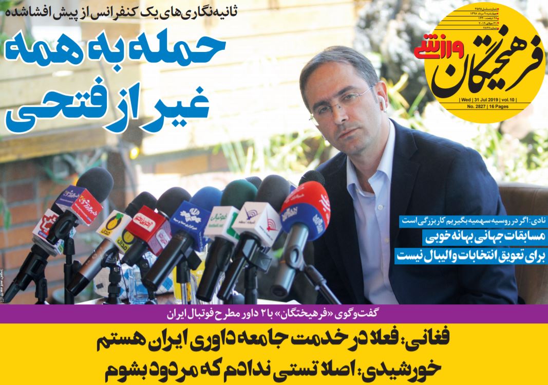 فرهیختگان ورزشی