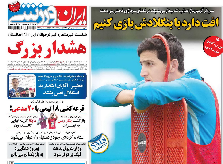 ایران ورزشی