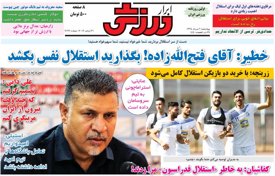 ابرار ورزشی