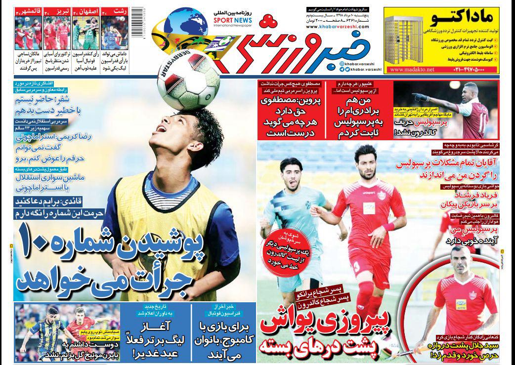 روزنامه خبر ورزشی