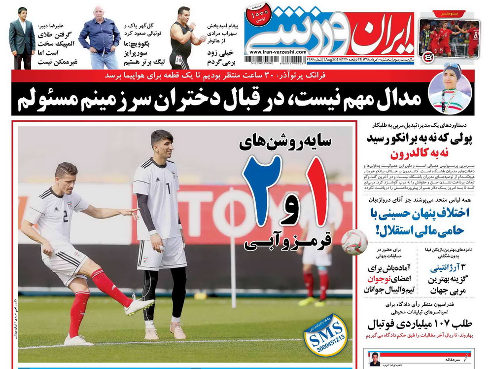 روزنامه ایران ورزشی