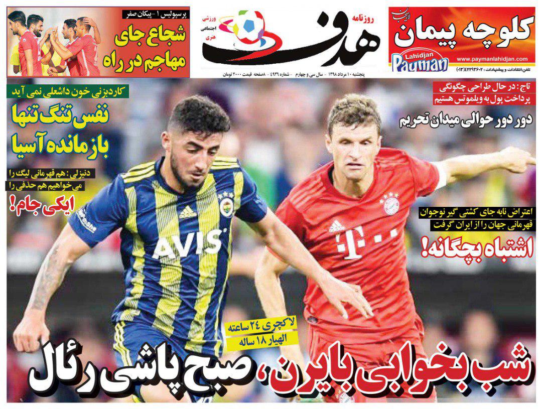 روزنامه هدف
