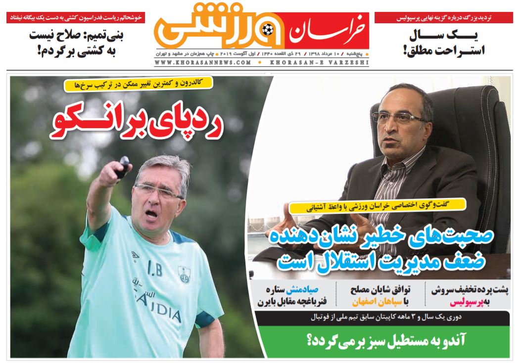 روزنامه خراسان ورزشی