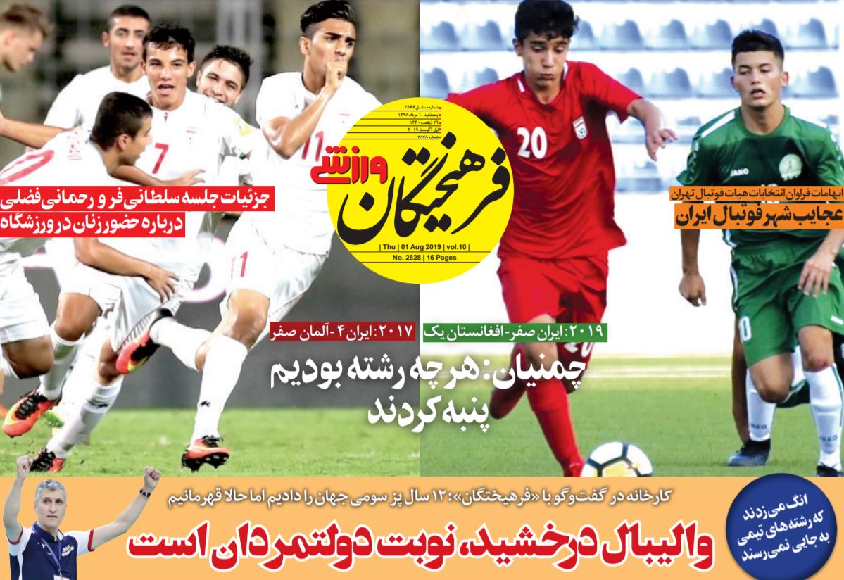 روزنامه فرهیختگان