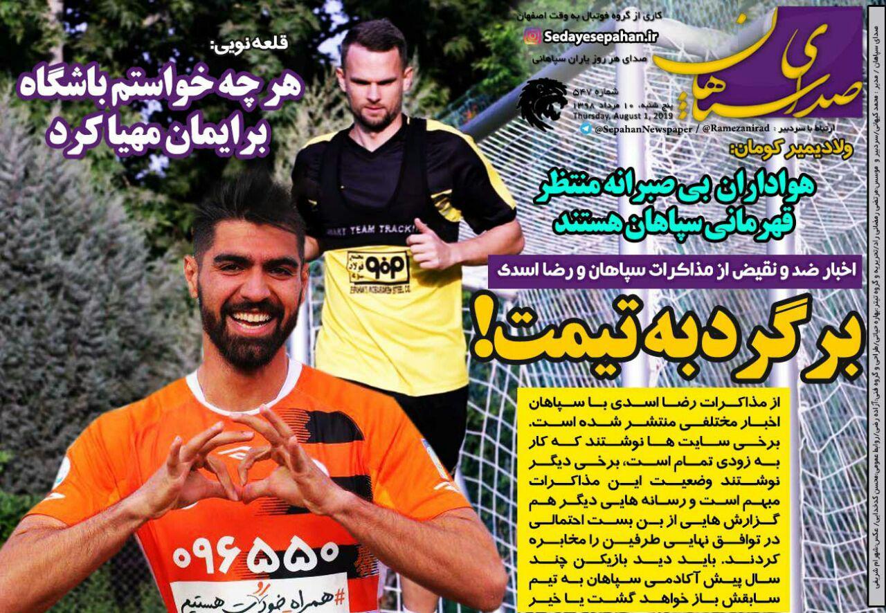 صدای سپاهان