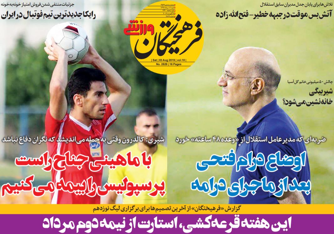 روزنامه فرهیختگان ورزشی